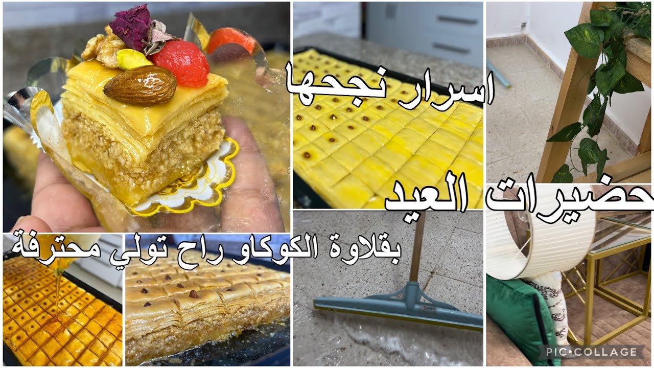بقلاوة جزائرية تقليدية  🇩🇿تخضيرات عيد 2025🌙هدا سري في طيبها ..مقادير مضبوطة معسلة حتي للقلب