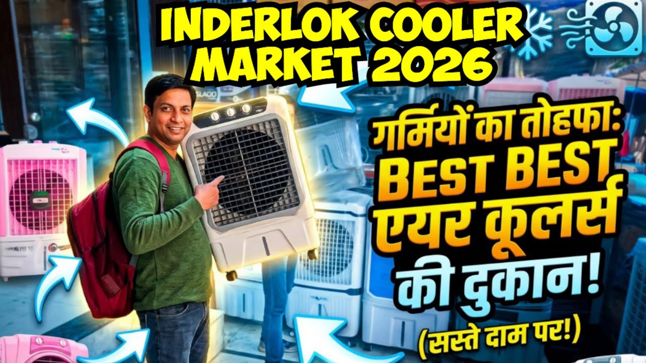 इंदरलोक कूलर मार्केट 2026 | wholesale and retail cooler market | Cheapest Cooler Market in Delhi