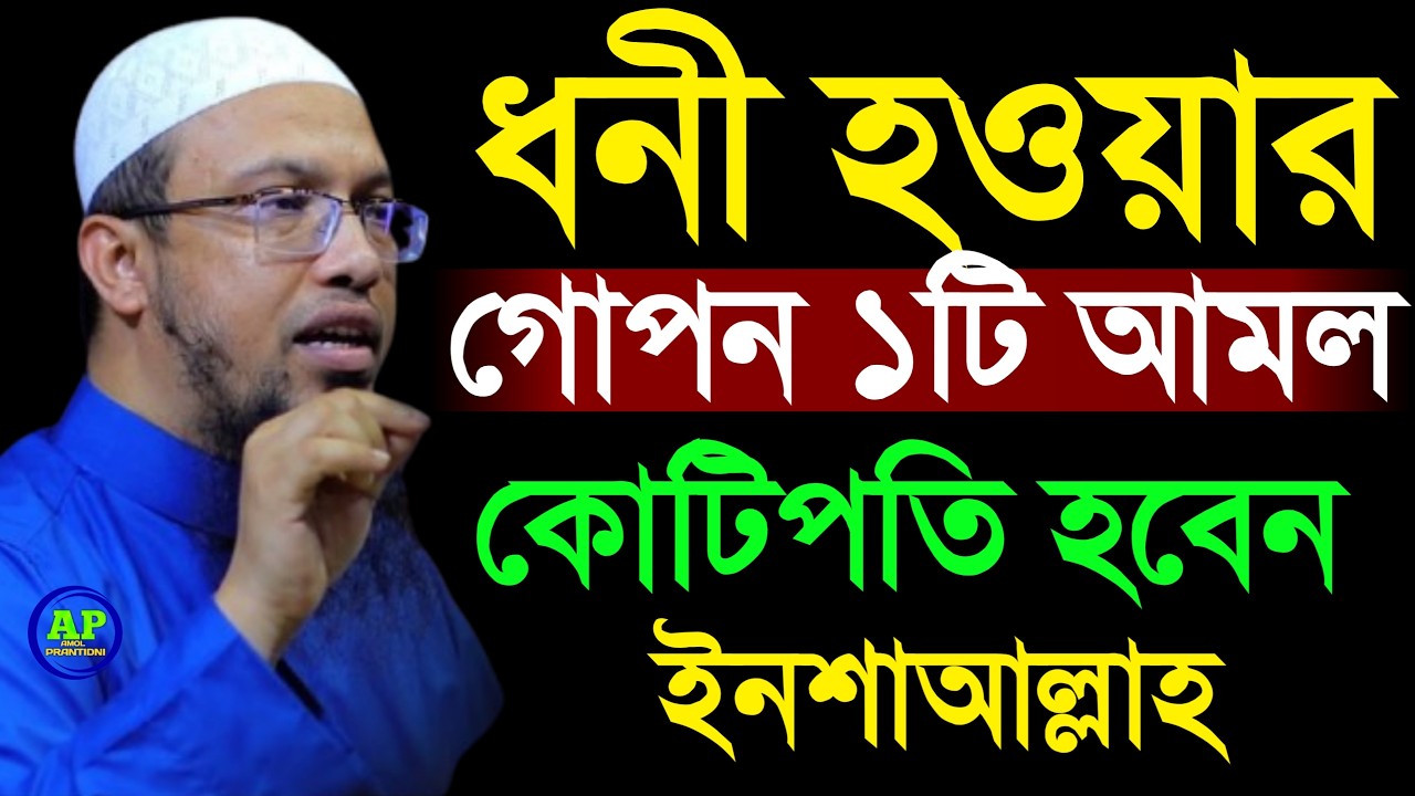 2026 সালের নতুন ওয়াজ জীবন পাল্টে যাবে আমলটি করুন । Shaikh Ahmadullah  শায়খ আহমাদুল্লাহ, 12 Feb 2026