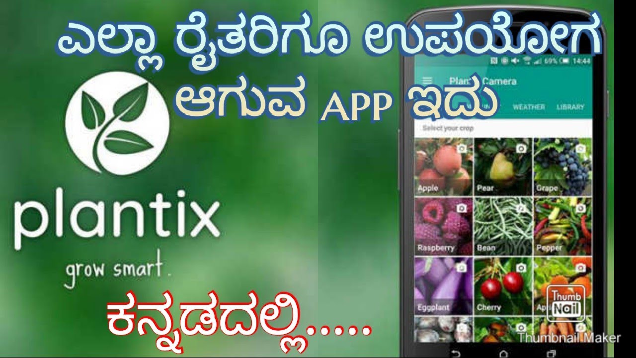plantix farmers app.  Best app  plantix. / Karnataka farmers / ರೈತರ ಮೊಬೈಲಲ್ಲಿ ಇರಲೇಬೇಕಾದ ಆಪ್.