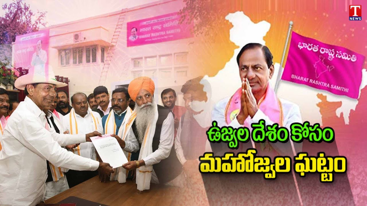 Delhi BRS Party Office Inauguration | CM KCR | BRS Leaders F2F | T News