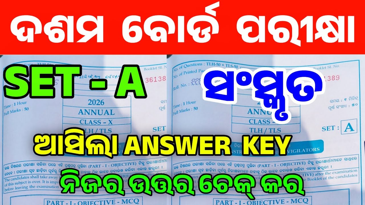 10th Class Matric Exam TLS Sanskrit SET -A Answer Key। Matric Exam Sanskrit Answer Key SET-A ।