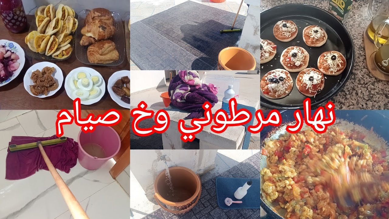 نهار مرطوني من صباح 👍وخ صيام وقفة على شغلي💪طبيلة سهلة ومتنوعة