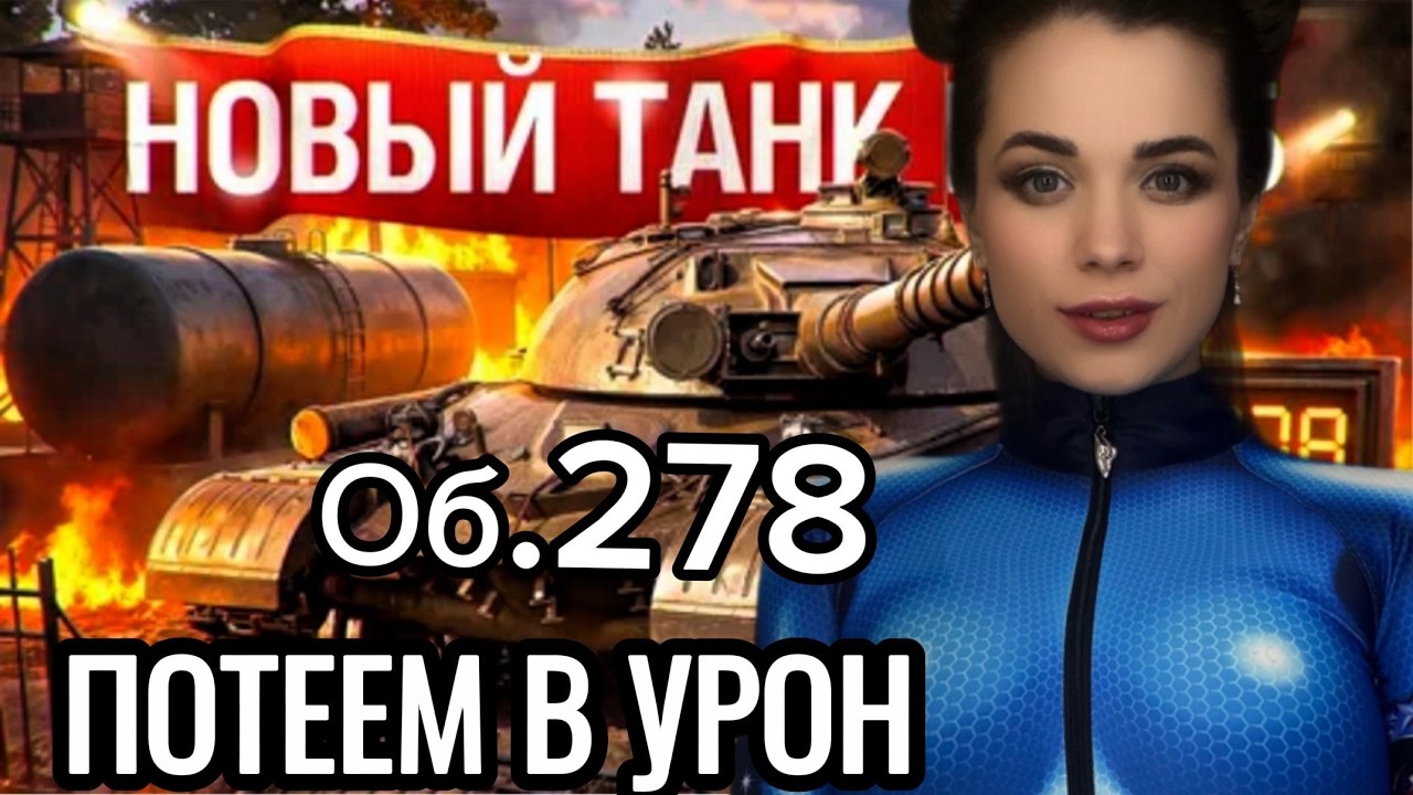 ПОСЛЕДНИЙ СТРИМ 😲 ➤ В ПОИСКЕ ХОРОШИХ БОЕВ ➤ Мир Танков
