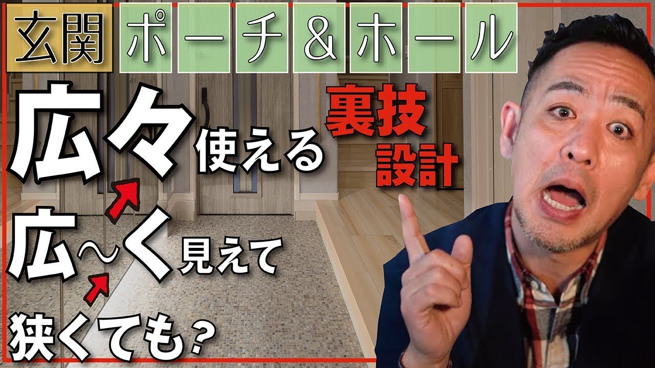 【玄関ホールとポーチについて】考えたことありますか？お家の「中と外を繋ぐ」重要なエリア、ならではの配慮が必要。新築、注文建築、DIY、リフォームを検討中の方必見
