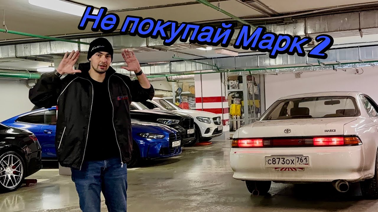 Стоит ли покупать Toyota Mark 2 в 2025 году? #jdm #mark2 