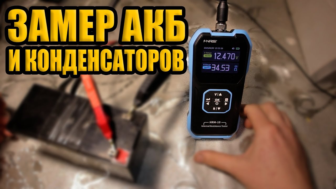 FNIRSI HRM-10. Обзор меню. Замер внутреннего сопротивления аккумуляторов.