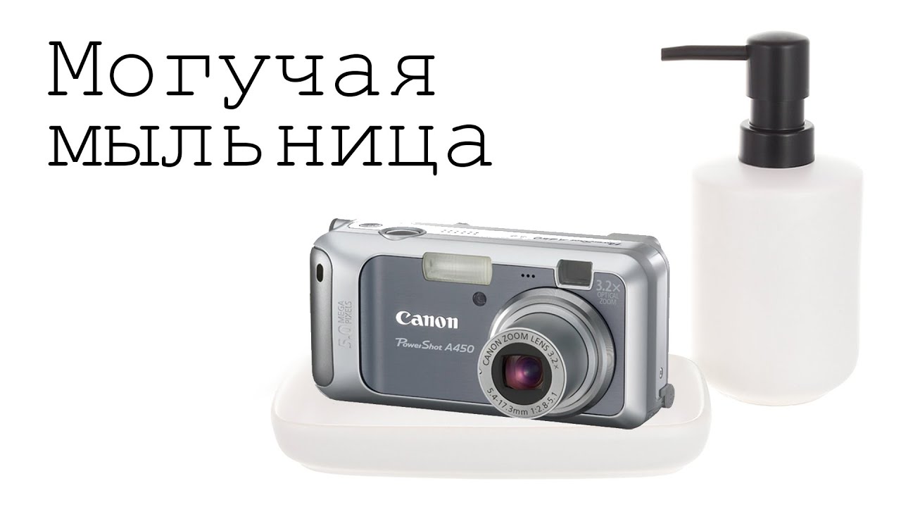 Обзор Canon PowerShot A450