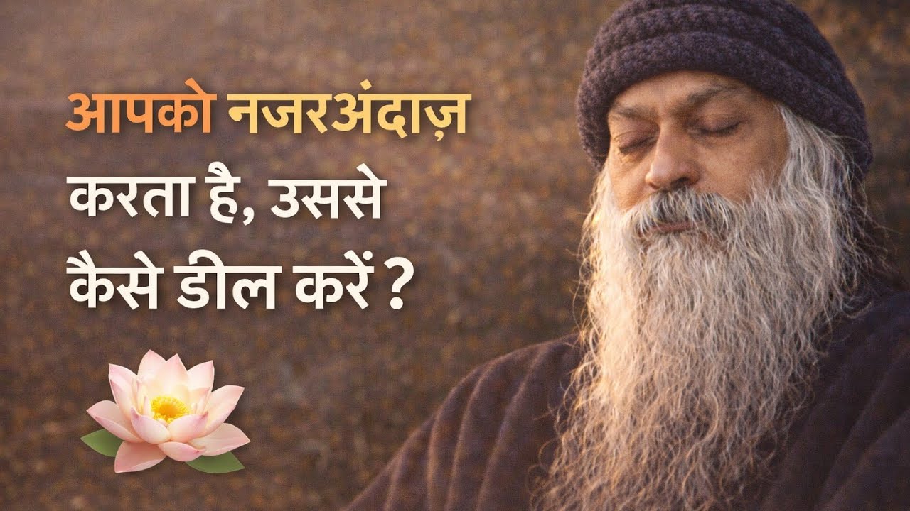 आपको नज़रअंदाज़ करता है? ऐसे करें डील 😌 | Self-Respect & Smart Response
