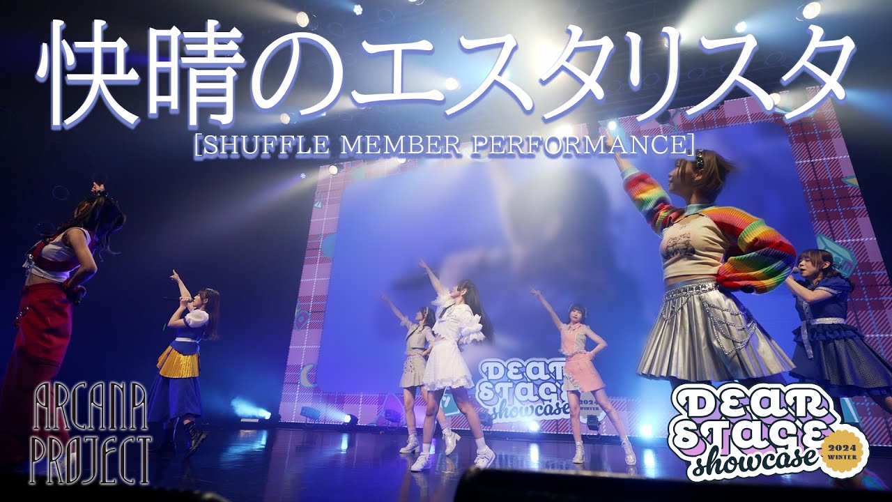 ARCANA PROJECT「快晴のエスタリスタ」広瀬みのり/鶴見萌/中村朱里/桜野羽咲/相沢梨紗/SAE/桃ノ井理子