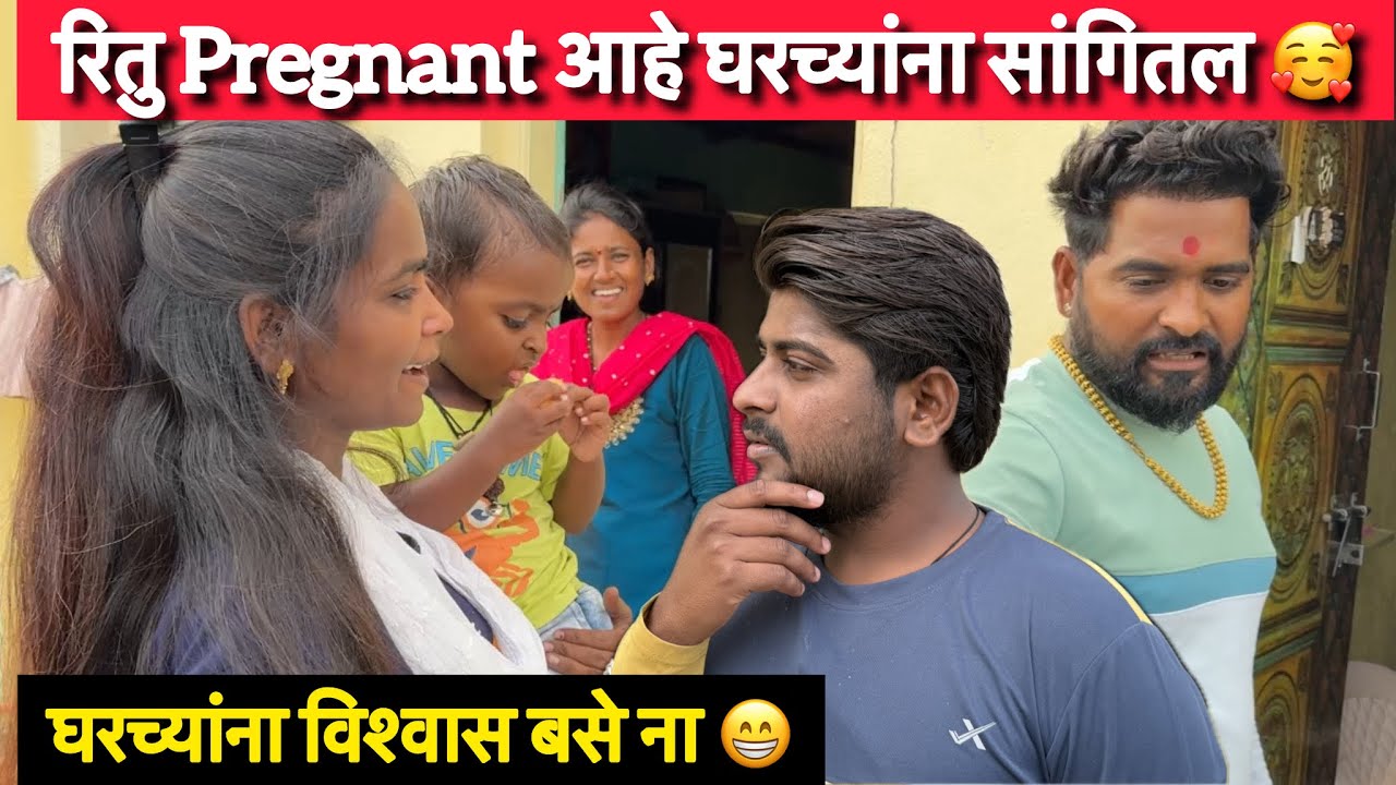 रितु pregnant आहे घरच्यांना सांगितल 🥰#ritusatav #prasadsatav50 #aarusatav #rituprasadcomedycouple ￼