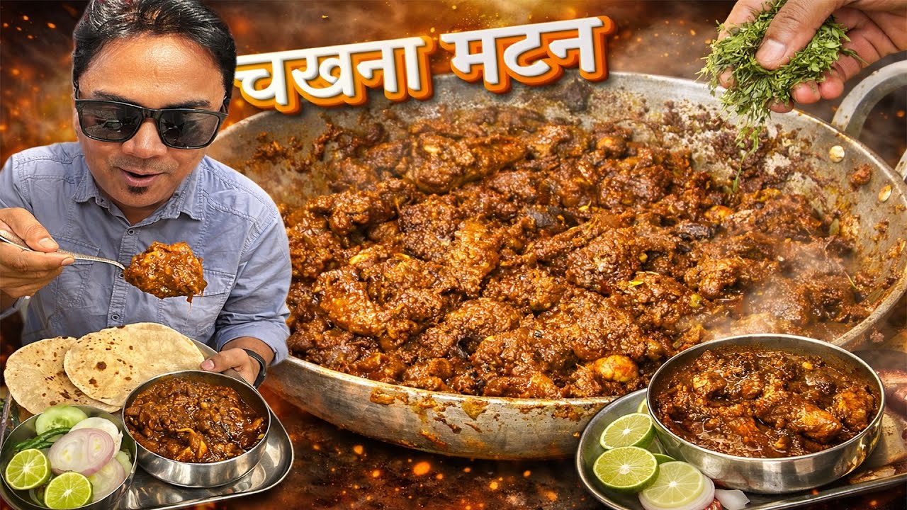 लटपट भुना मटन स्टू - स्वाद ऐसा की भूल नहीं पाओगे Ranchi Mutton House