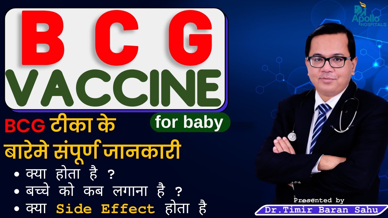 BCG Vaccine in Hindi || BCG vaccine for tuberculosis (TB) || Dr Timir Baran Sahu