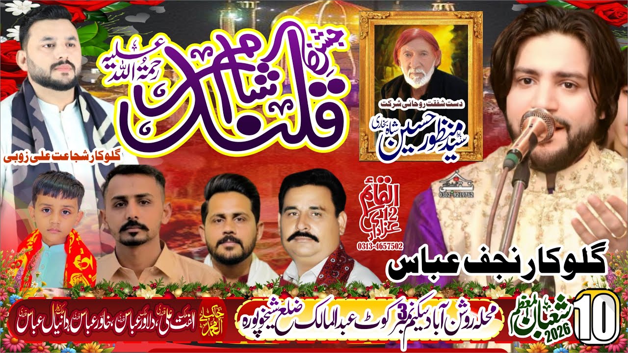 #Jashan pak Shamay Qaladar 10 Shahban 2026 Mohala Rohan Abad Kot Abdul Malk Skp 