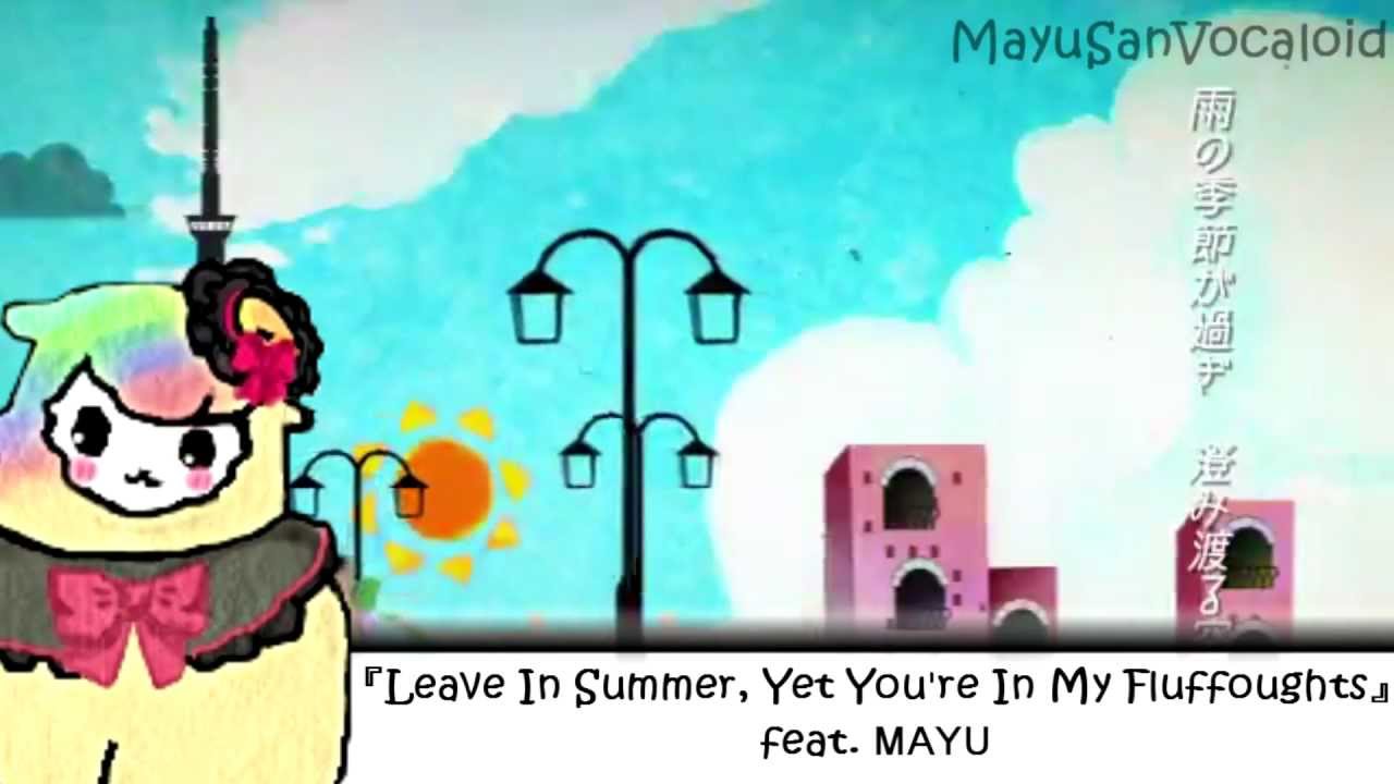 【MAYU】 Leave In Summer, Yet You're In My Fluffoughts【VOCALOID3 カバー】