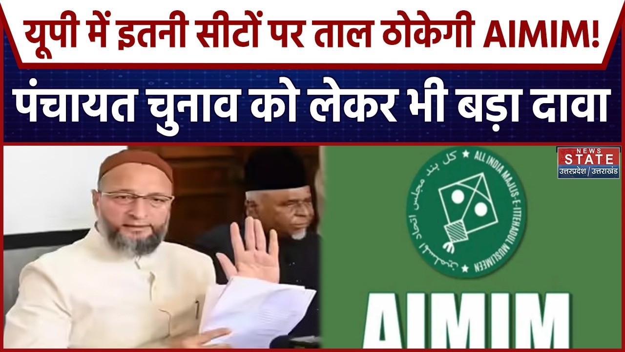 UP Assembly Election 2027:  यूपी चुनाव को लेकर AIMIM के दावे ने बढ़ाईAkhilesh की मुश्किलें!