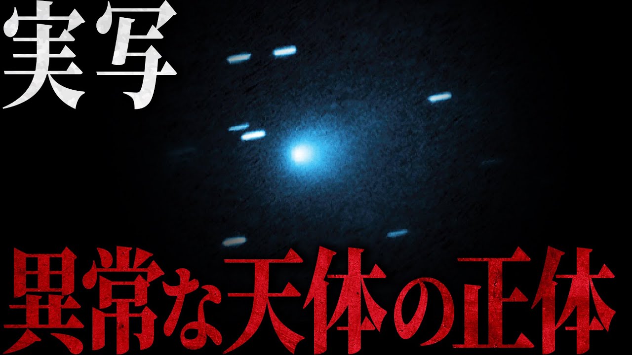 【新たなオウムアムア】3I/ATLASについて現在判明している全て｜3つめの恒星間天体