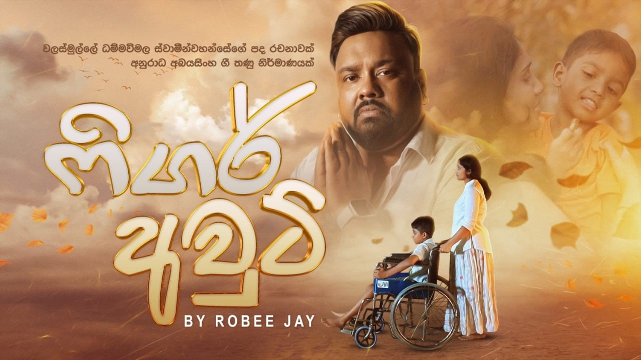 ෆිගර් අවුට් (Figure Out) - Robee Jay (Official Music Video)