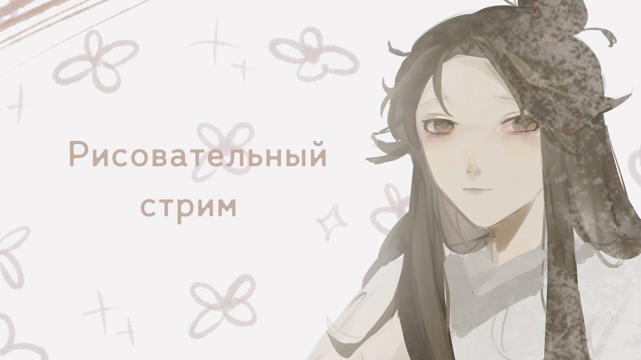 рисуем картинку ✿ рисовательный стрим