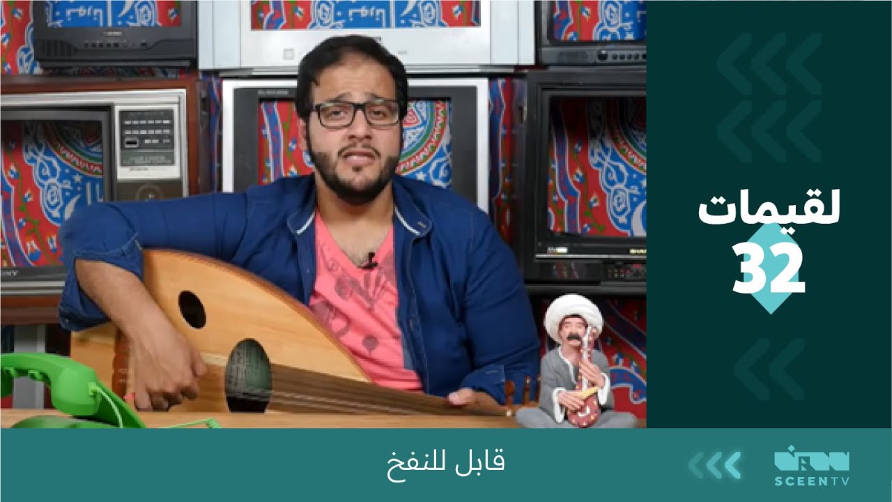 لقيمات (32)  قابل للنفخ