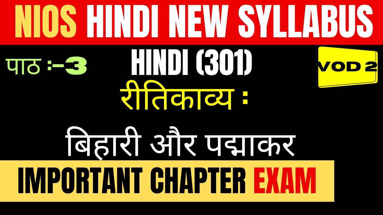 nios new syllabus 2024 class 12 | NIOS class 12 Hindi chapter 3 | Exam important chapter & questions