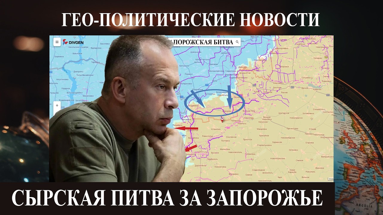 Сырский  под Запорожьем - Война с Ираном чем больше побед тем дальше победа - Канцлер губит Германию