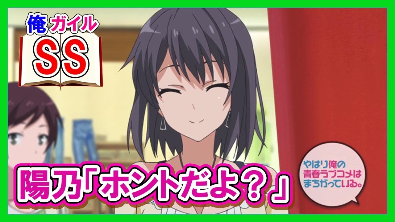 【俺ガイルSS】陽乃「ホントだよ？」