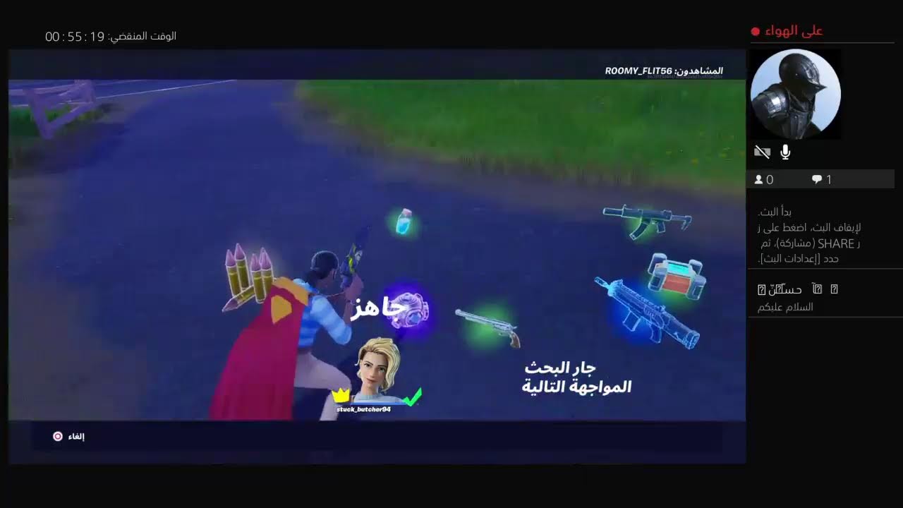 بث فورت نايت
