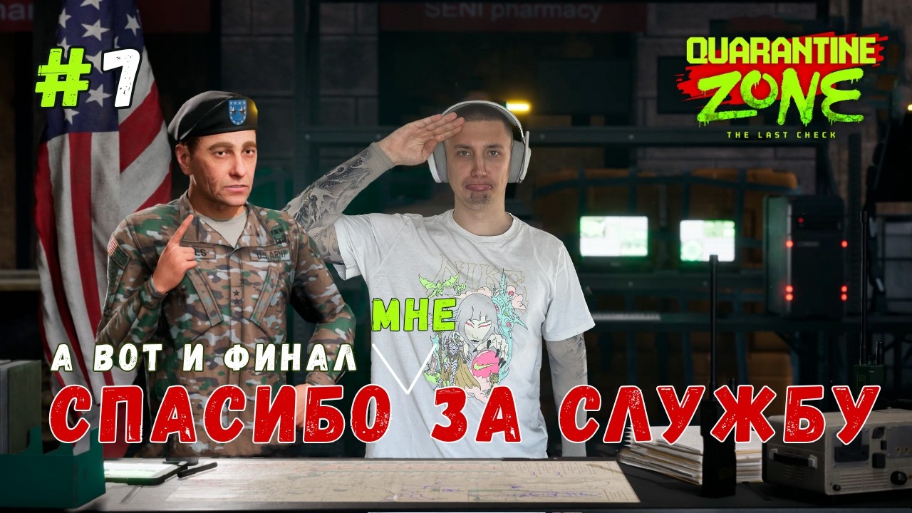 Последние смены перед эвакуацией 😤 ▶ Quarantine Zone