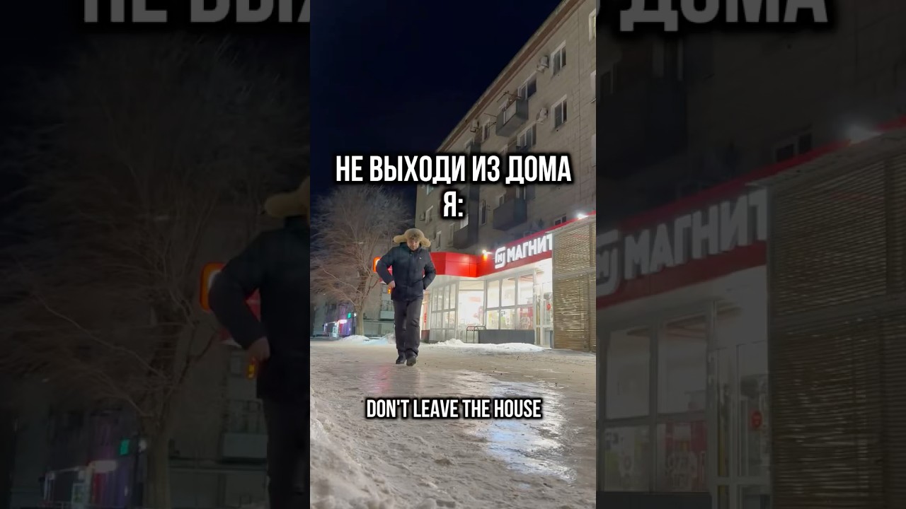 Жизнь проносится перед глазами&hellip; но я всё равно иду за вкусняшками!😯 #ЛедянойАд #ВыживаниеНаГололёде
