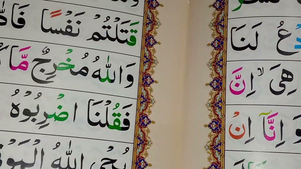 Surah Al baqarah rukoh 9 with easily tajweed Noor tv daily 