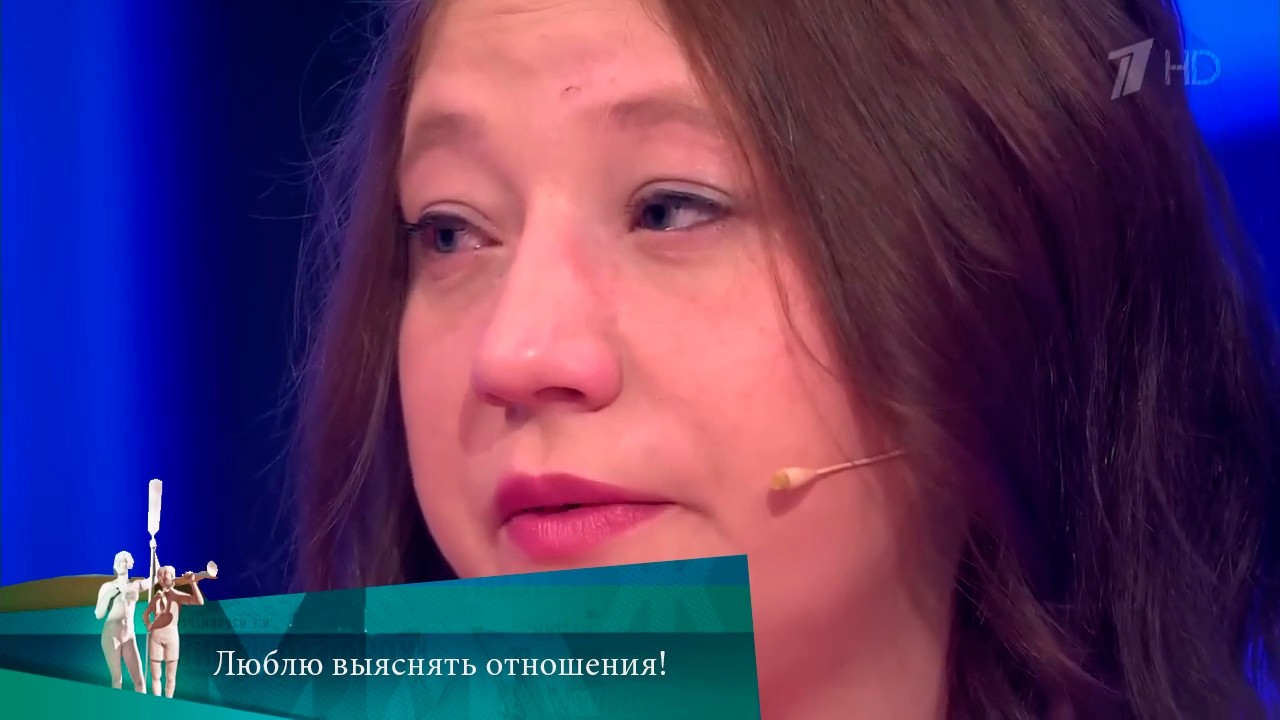 МЖ. Люблю выяснять отношения!  08.02.2022