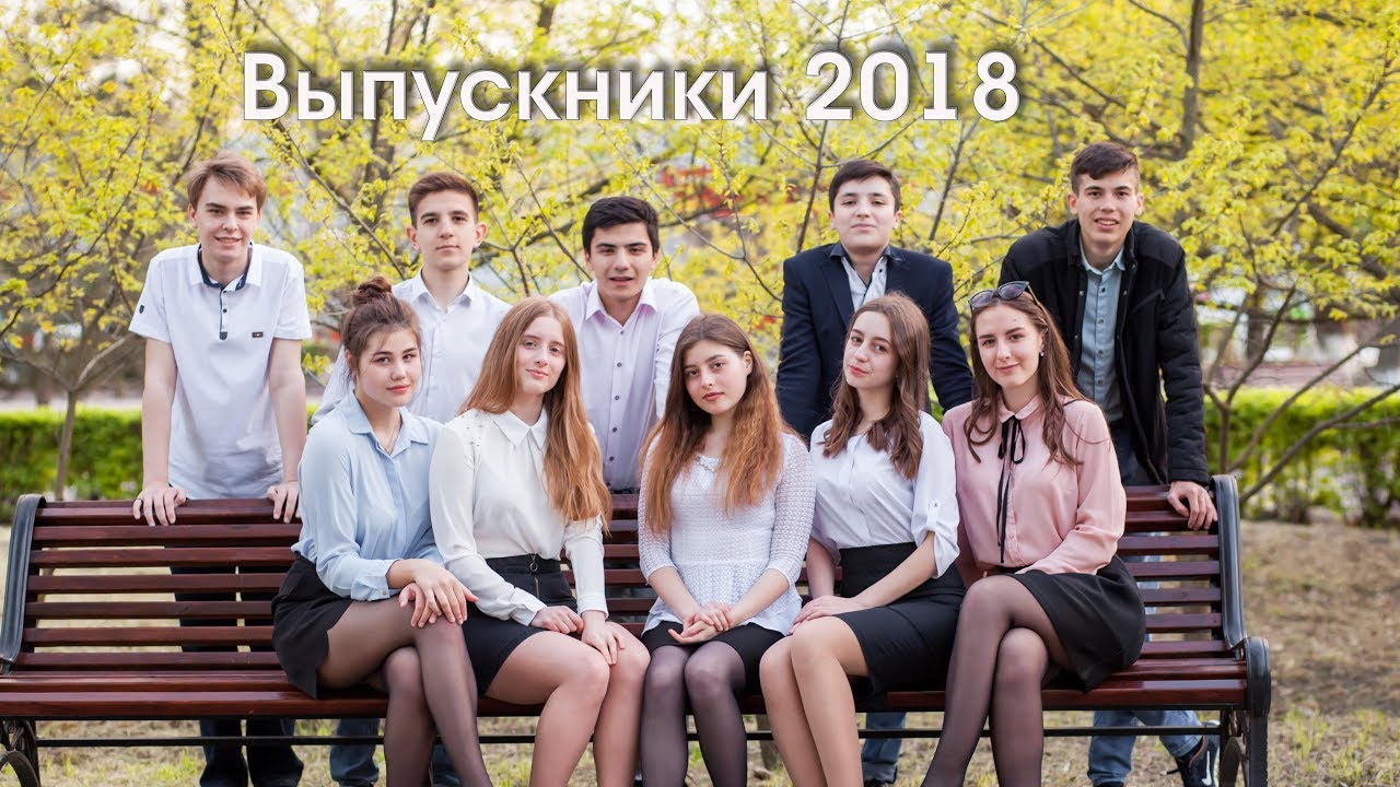 Выпускники  2018 (СОШ№3 г. Зеленокумск)