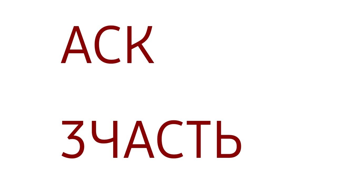 |♤♡|АСК с клонами|◇♧|(не все попали,извините)