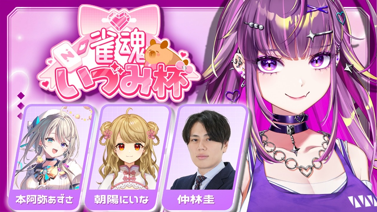 【 #雀魂いづみ杯 】　大会本番優勝するぞ‼ #じゃがぴっぴ 【羽流鷲りりり｜ななしいんく】