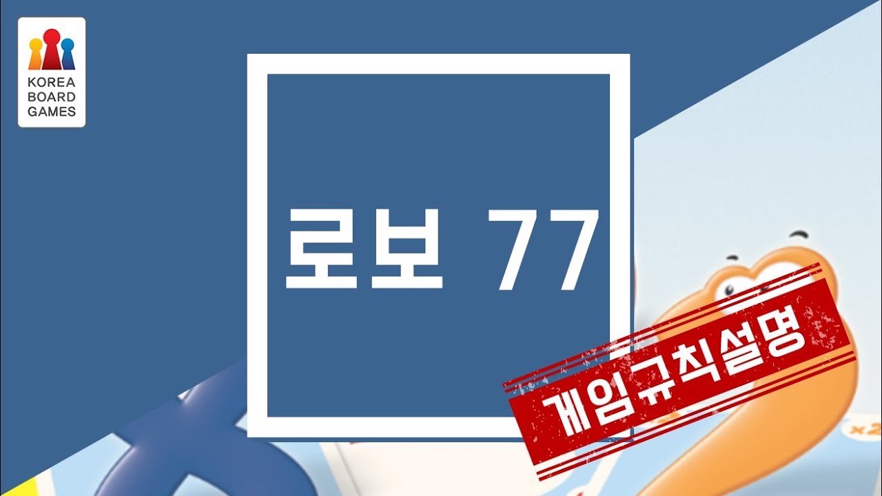로보77