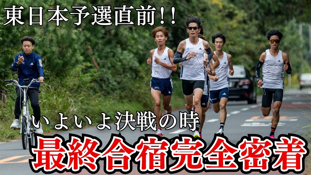 【密着】東日本予選直前！マーヴェリック最終合宿