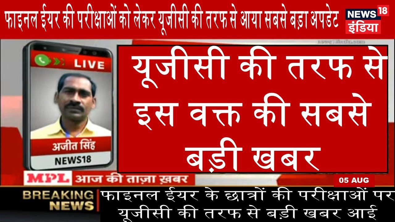 ugc exam news today | Final year exam news today | Supreme court final year exam news | College exam