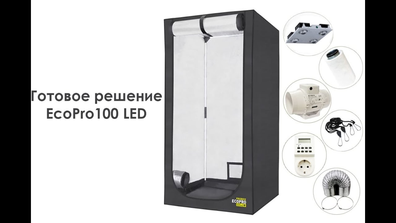 Готовое решение EcoPro 100 LED