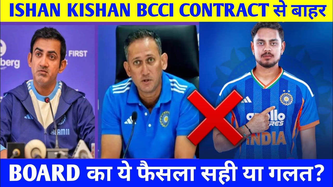 ISHAN KISHAN BCCI CONTRACT से बाहर ||  T20 World Cup के बीच BOARD का ये फैसला सही या गलत?