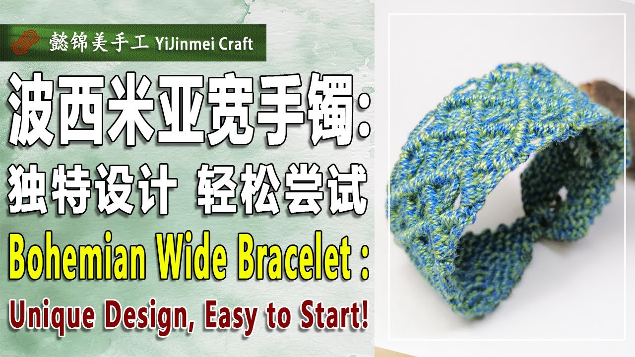 Bohemian Wide Bracelet  （Bilingual Subtitles)  / 波西米亚宽手镯 (双语字幕）