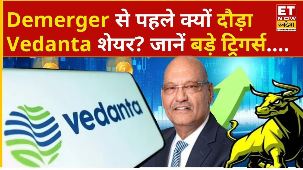 Why Vedanta Share Price Jump: VEDL का रॉकेट मोड़ On, क्या है इस जबदरस्त तेजी की बड़ी वजह? | ETNS