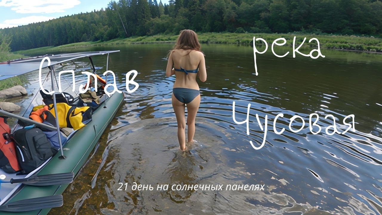 Чусовая самая красивая река России