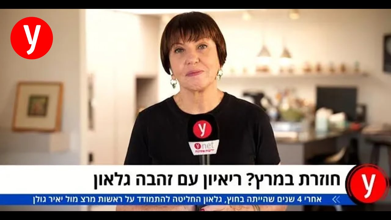גלאון על מיכאלי: מאמינה בחיבור של שתי מנהיגות. ההבדלים דקים היום. על הריצה: מהלך חצי מוטרף