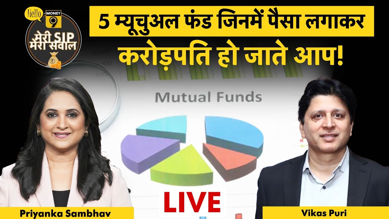 Mutual Fund Investment Live : SIP or Lumpsum इन फंड्स में लोग बन गए करोड़पति!
