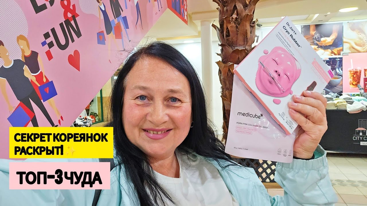 ШЛА ЗА ОЧКАМИ, А НАШЛА ЭТО! 😱 Мой случайный поход за корейской косметикой.