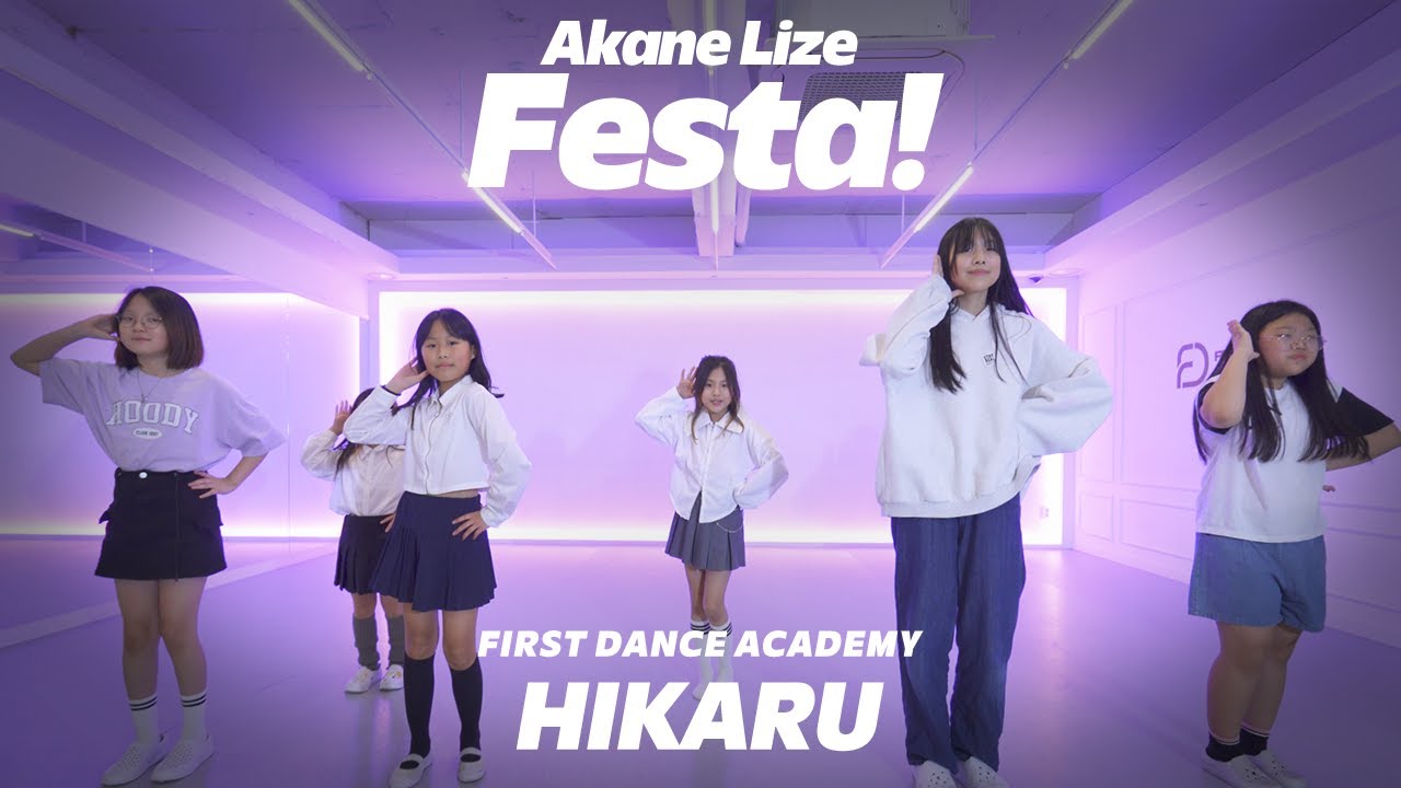 [부평점] 'Festa!' - 아카네리제 | 키즈 방송댄스 | 케이팝 댄스학원 |  키즈 방송댄스 | #방송댄스학원 #인천댄스학원 #부평방송댄스학원