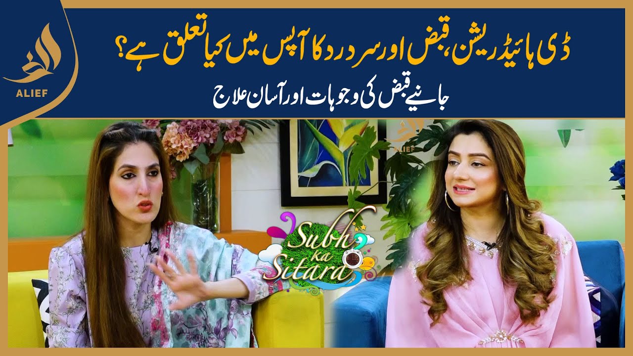 Dr Ayesha Khalid with Nabeeha Ejaz | Subh Ka Sitara | Morning Show | 04 Oct 23 | Alief Tv