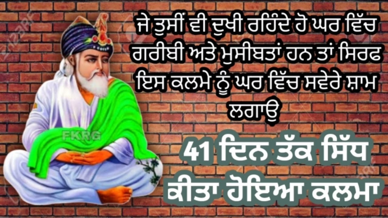 Gaus Pak Peer Da Saktishali Kalma_Abdul Kadir Peer /Kalma #mantra