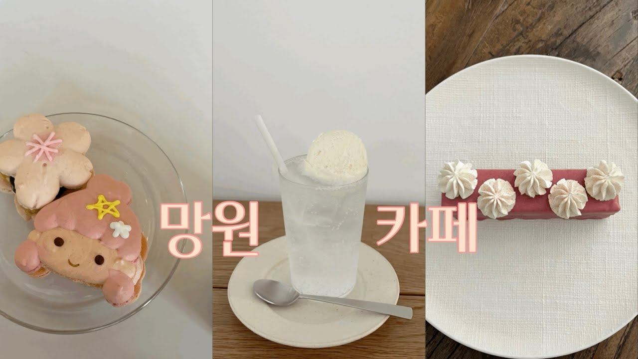 혼자 망원동 카페 돌아다니는 일상 ㅣ 혼카페 . 망원 카페 추천 . 알바 구하기 . vlog